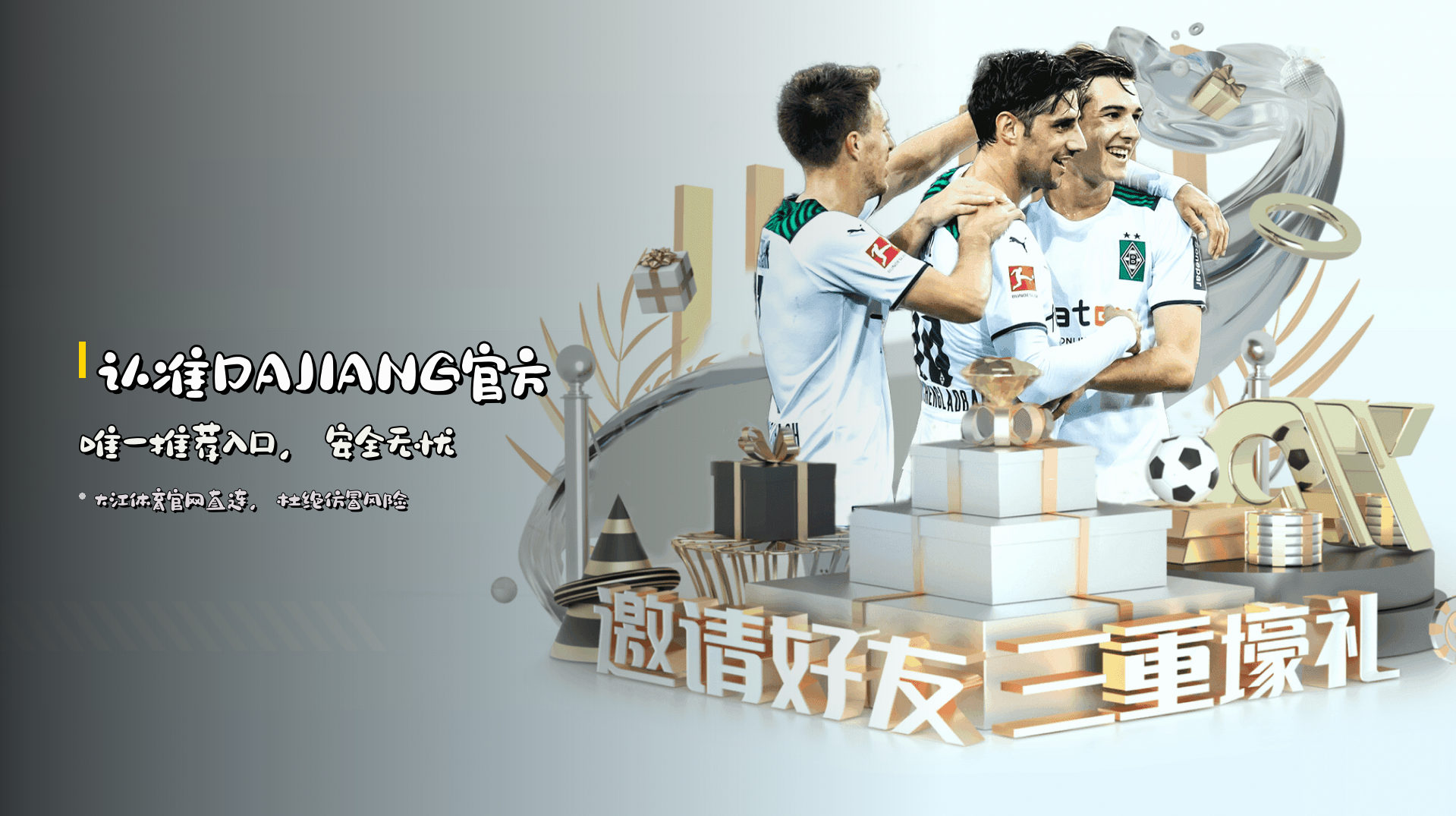 认准DAJIANG官方唯一推荐入口，安全无忧