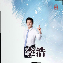 李浩